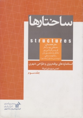 ساختار ها