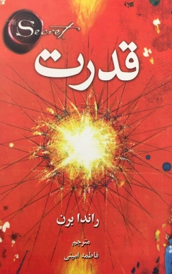 قدرت
