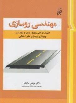مهندسی رو سازی