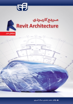 مرجع کاربردی Revit Architecture