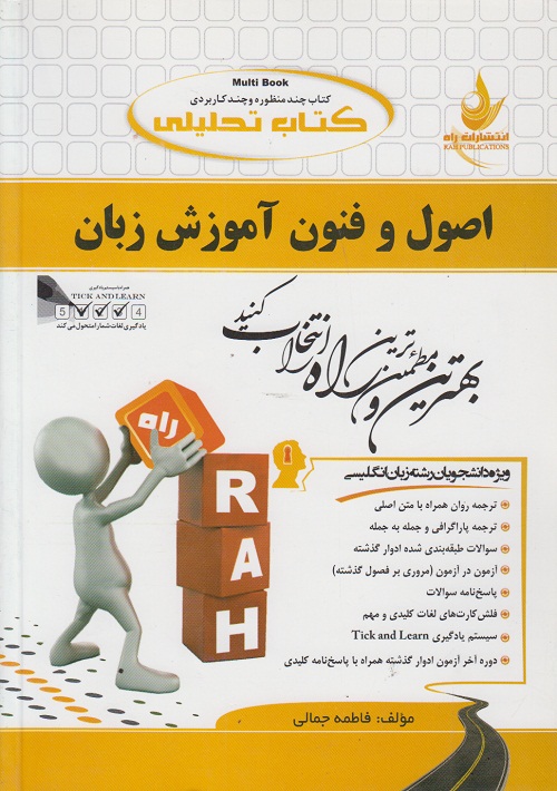 کتاب تحلیلی اصول و فنون آموزش زبان