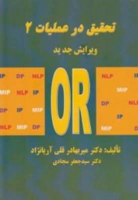 تحقیق در عملیات 2