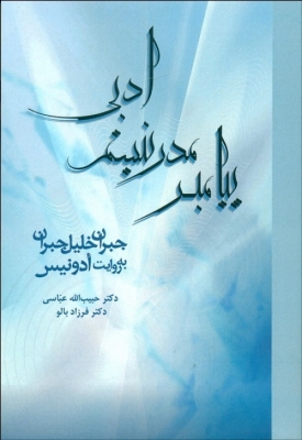 پیامبر مدرنیسم ادبی