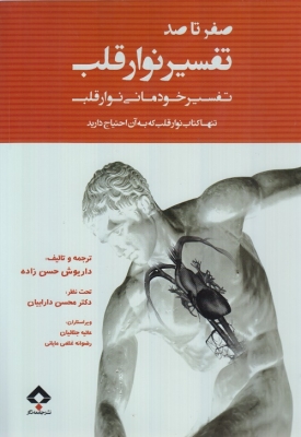 صفر تا صد تفسیر نوار قلب (تفسیر خودمانی نوار قلب)