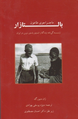 ماجراجوی طاعون بالتازار