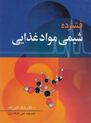 فشرده شیمی مواد غذایی