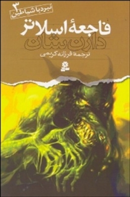 فاجعه ی اسلاتر نبرد با شیاطین 3