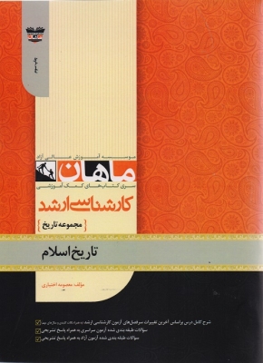 تاریخ اسلام