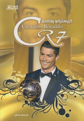 کریستیانو رونالدو - CR7