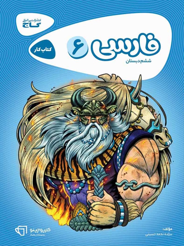 کارپوچینو فارسی ششم گاج