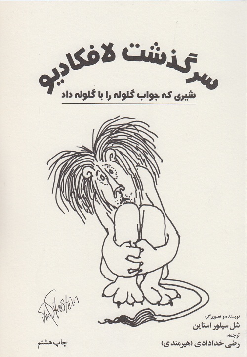 سرگذشت لافکادیو