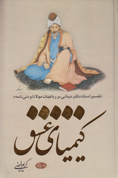 کیمیای عشق