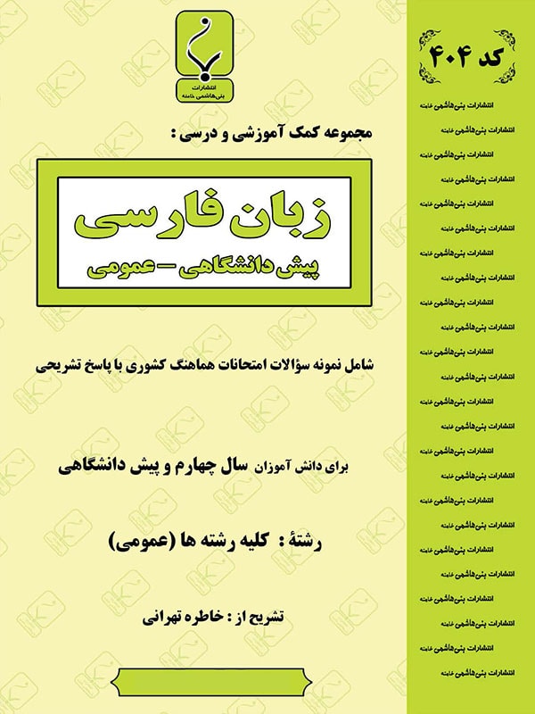زبان فارسی پیش بنی هاشمی