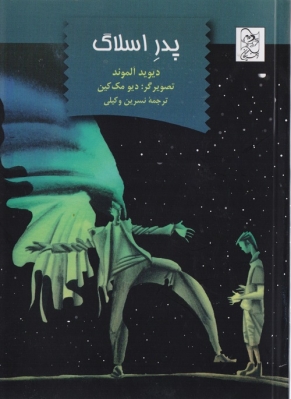 پدر اسلاگ