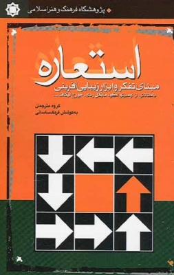 استعاره