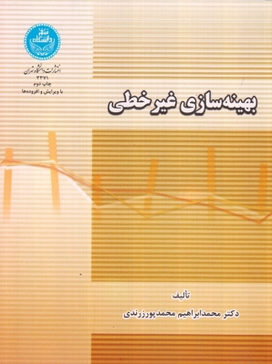 بهینه سازی غیر خطی