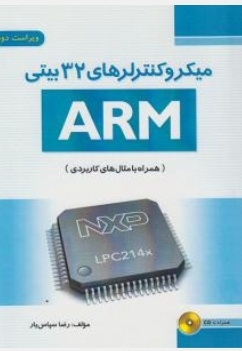 میکروکنترلرهای 32بیتیARM