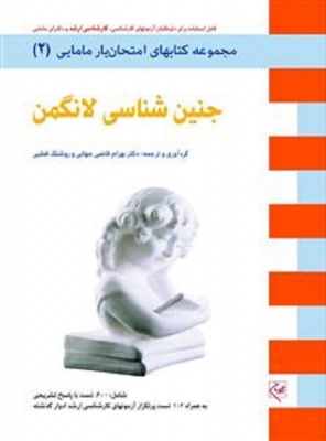 جنین شناسی لانگمن