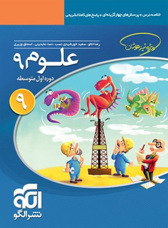 علوم نهم تست الگو