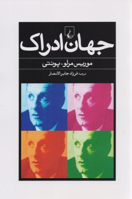 جهان ادراک