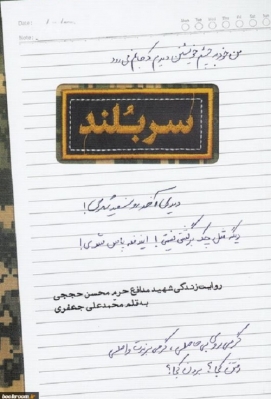 سربلند