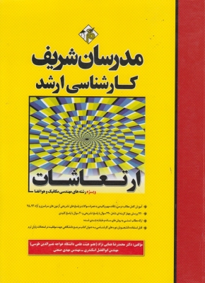 ارتعاشات