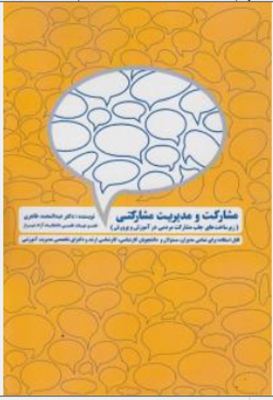 مشارکت و مدیریت مشارکتی
