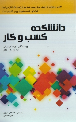 دانشکده کسب و کار
