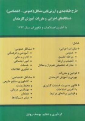 طرح طبقه بندی و ارزش یابی مشاغل