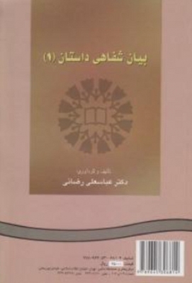 بیان شفاهی داستان ( 1 )