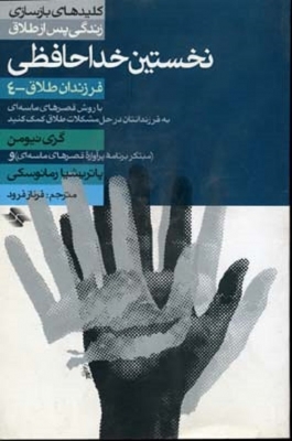 نخستین خداحافظی