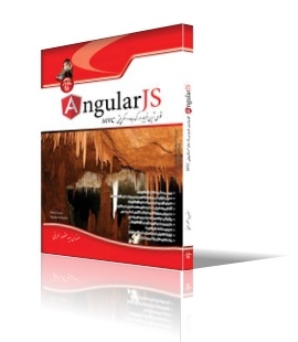 AngularJS، قوی‌ترین فریم‌ورک جاوااسکریپتی MVC