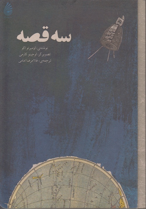 سه قصه