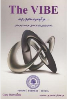 the vibe ( راهنمای بازاریابی برای هر محصول ،هر خدمت و هر صنعتی )