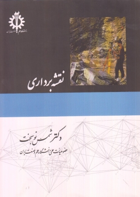 نقشه برداری