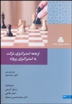 ترجمه استراتژی شرکت به استراتژی پروژه