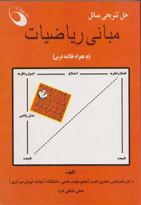 حل تشریحی مبانی ریاضیات