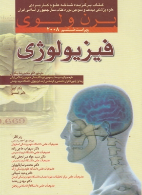 فیزیولوژی برن و لوی