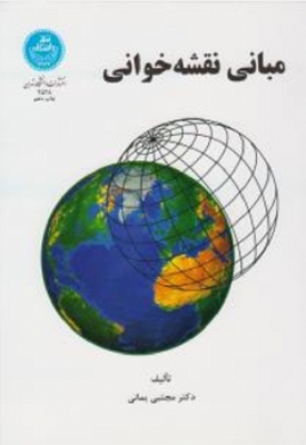 مبانی نقشه خوانی