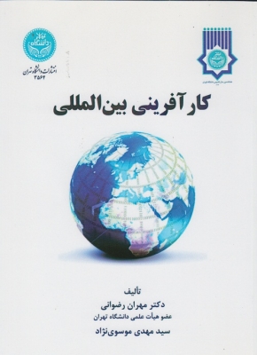 کارآفرینی بین المللی