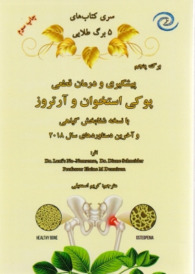 پیشگیری و درمان قطعی پوکی استخوان و آرتروز