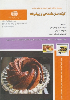 کیک ساز مقدماتی و پیشرفته