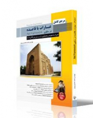 مرجع کامل عبارات باقاعده در سکوی Net Framework.