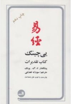 یی چینگ
