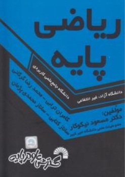 ریاضی پایه