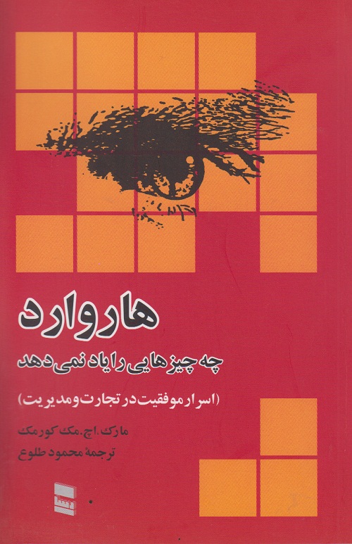 هاروارد چه چیزی را یاد نمی دهد