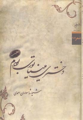 دختری مینیاتوری بودم