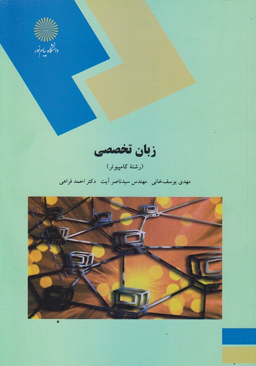 زبان تخصصی رشته ی کامپیوتر 