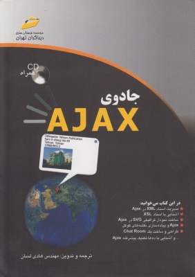 جادوی AJAX
