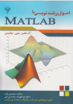 اصول برنامه نویسی باMATLAB